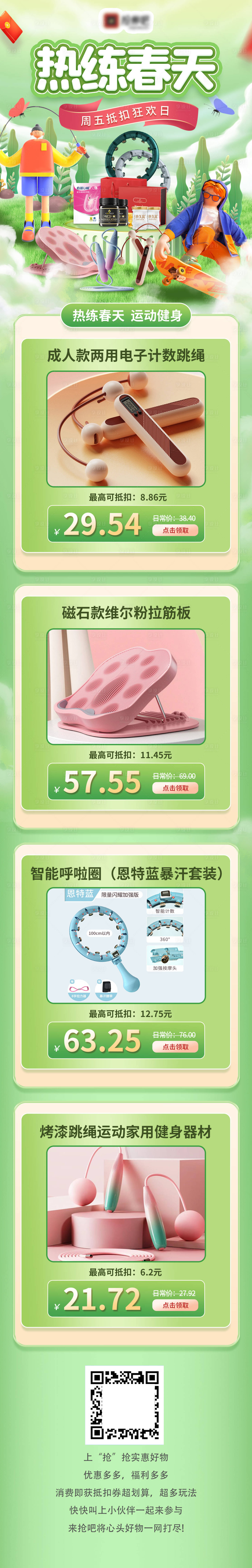 源文件下載【享設計】搜索編號：71630024274365495【運動健身器材長圖】