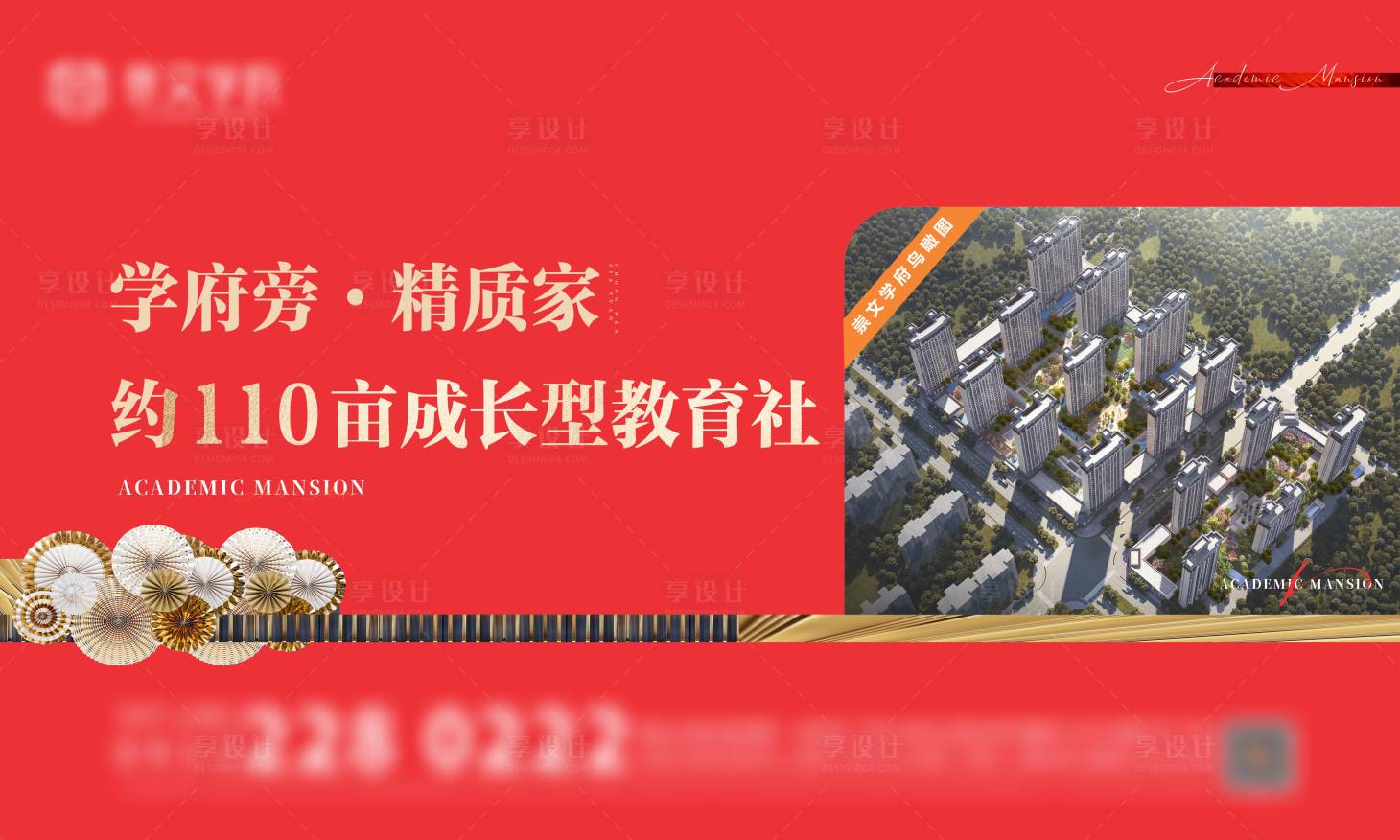 源文件下載【地產學府主畫面海報展板】編號：20380024700568530