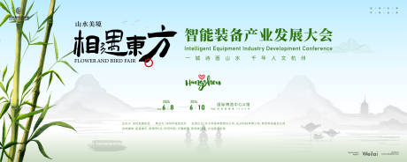 源文件下載【智能裝備產業發展大會活動背景板】編號：64530024285458954