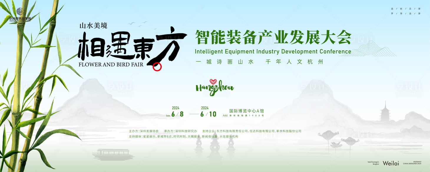 源文件下載【享設計】搜索編號：64530024285458954【智能裝備產業發展大會活動背景板】