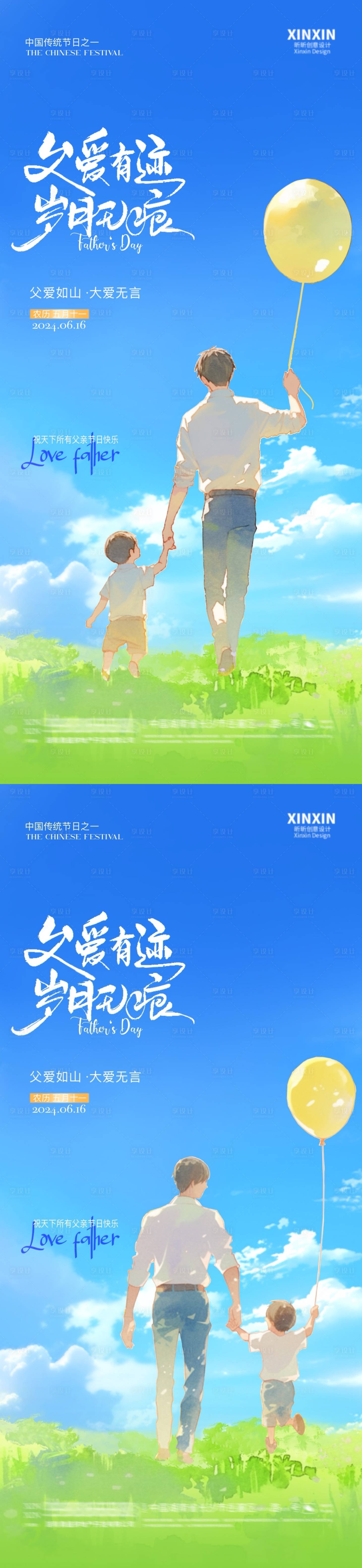 源文件下载【享设计】搜索编号：82410024415876884【父亲节气球插画系列海报】