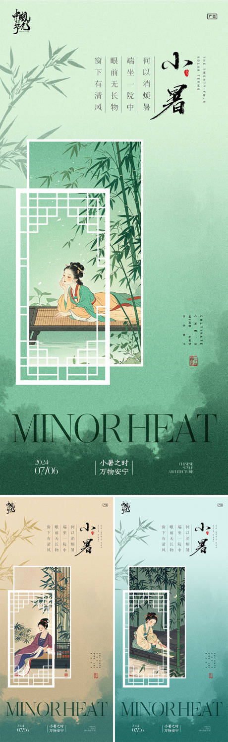 源文件下載【享設計】搜索編號：81310024828823288【古風小暑海報】