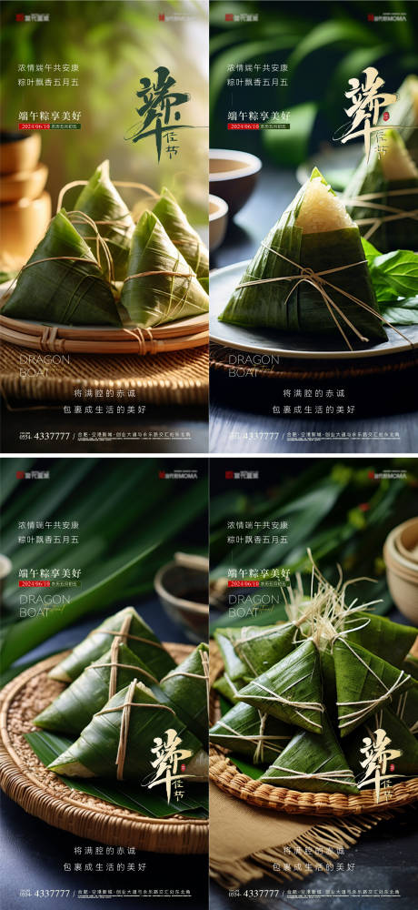 源文件下载【端午节海报】编号：51690024338075757