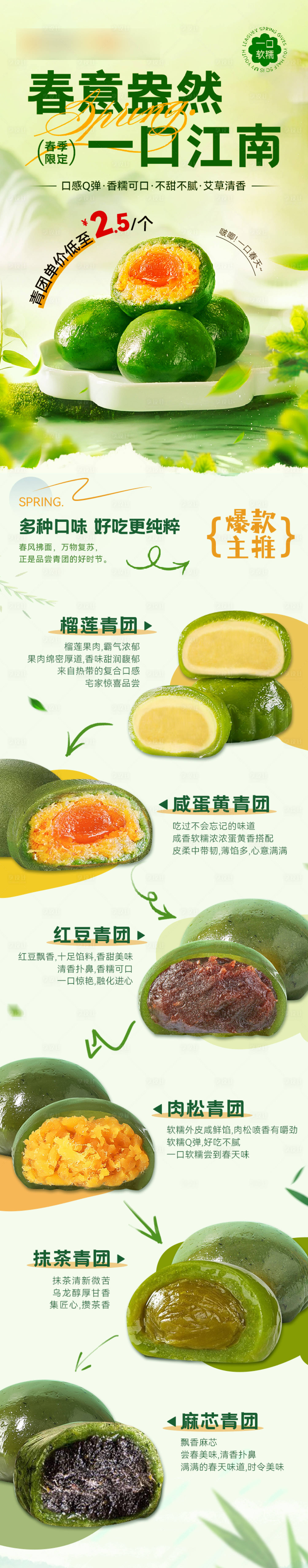 源文件下载【享设计】搜索编号：74380024720827855【清明节青团微信长图】