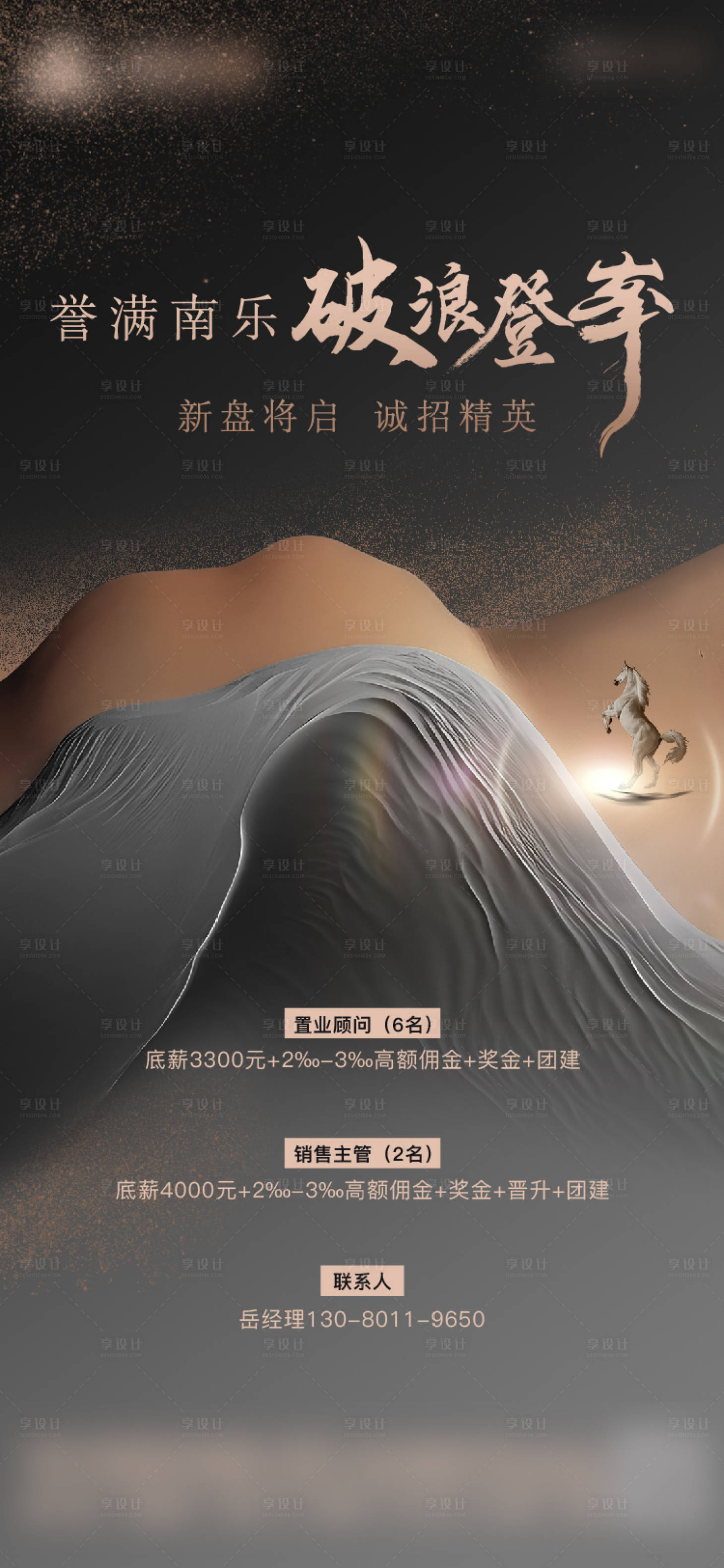 源文件下載【享設計】搜索編號：40500024301335815【招聘海報】