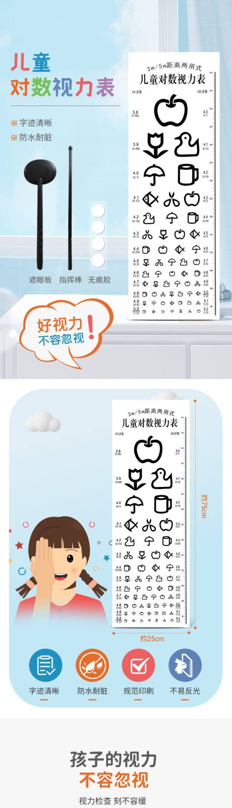 源文件下载【视力表详情页】编号：20950024296036256