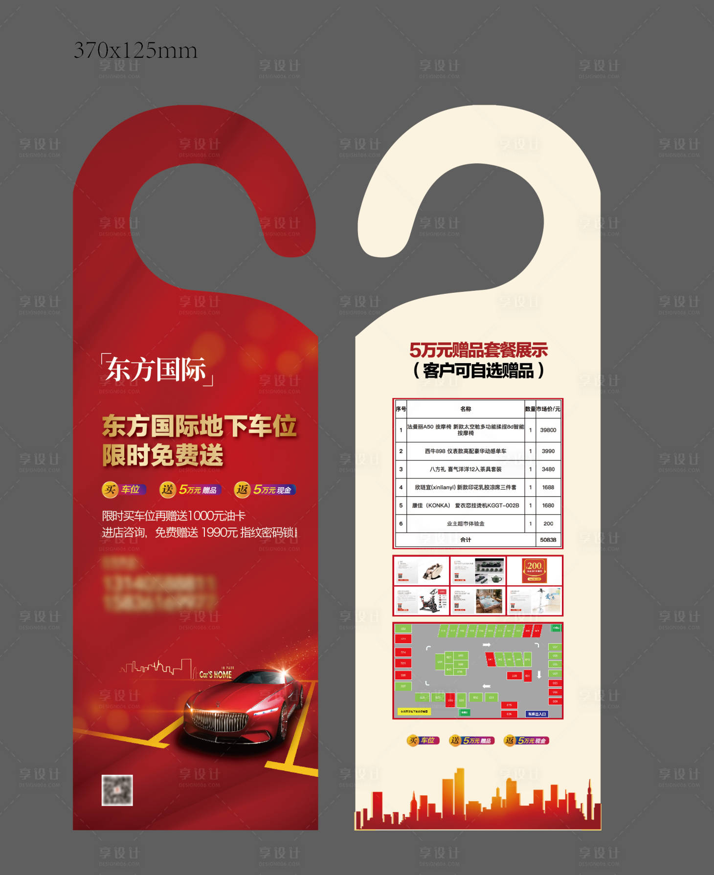 源文件下載【享設(shè)計(jì)】搜索編號(hào)：70890024554393439【地產(chǎn)車位掛鉤 】