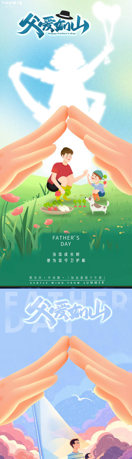 源文件下载【享设计】搜索编号：58910024421112276【父爱如山温馨插画系列海报】