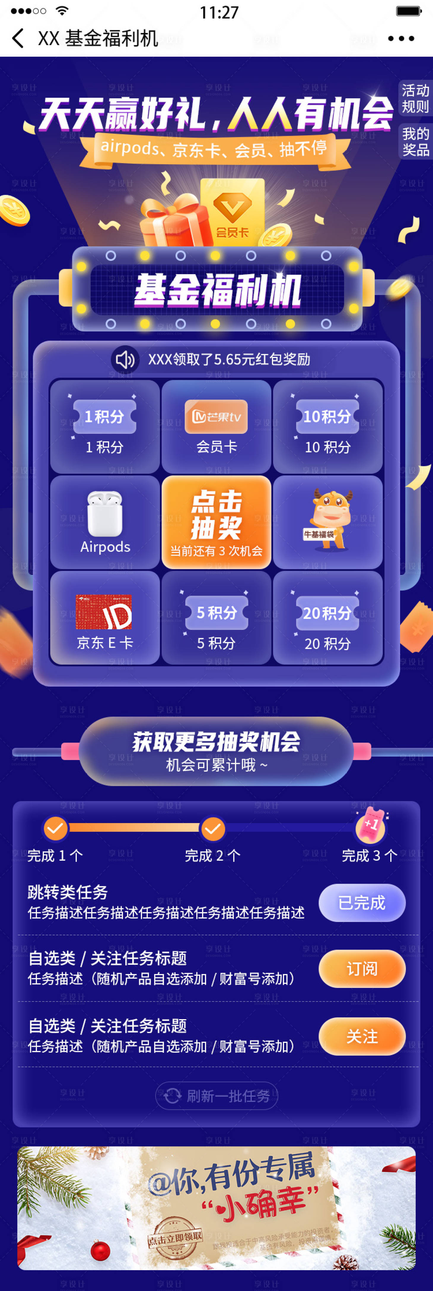 源文件下載【享設計】搜索編號：52460024674154047【基金理財福利抽獎機專題設計】