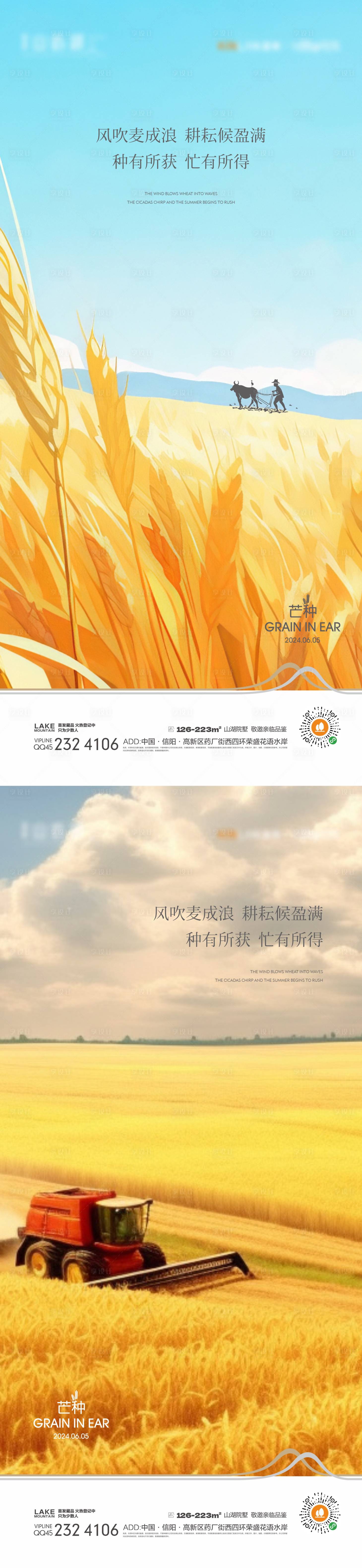 源文件下载【芒种节气海报】编号：99550024271773166
