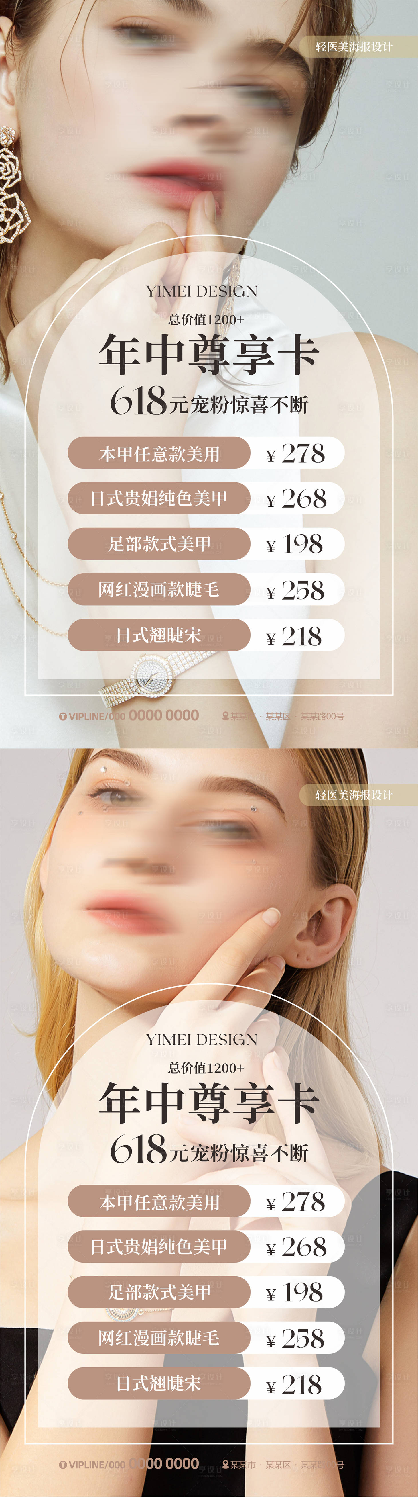 源文件下载【享设计】搜索编号：26360024557645409【医美618海报】
