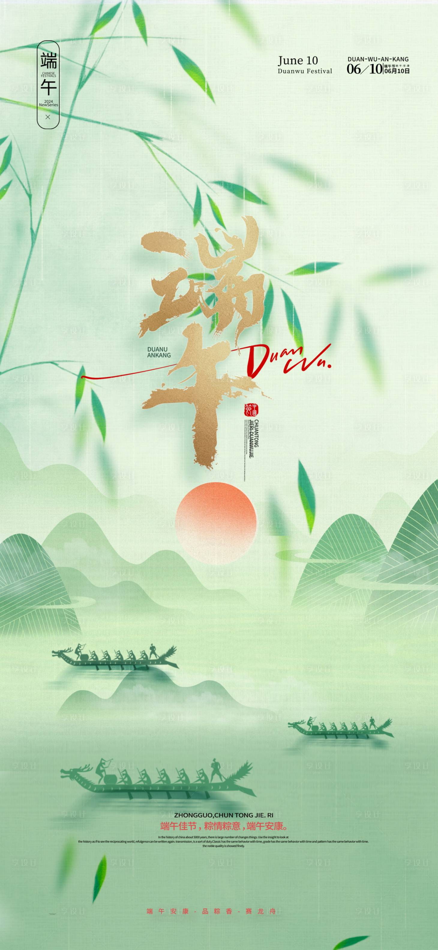 源文件下载【端午节海报】编号：45100024469557685