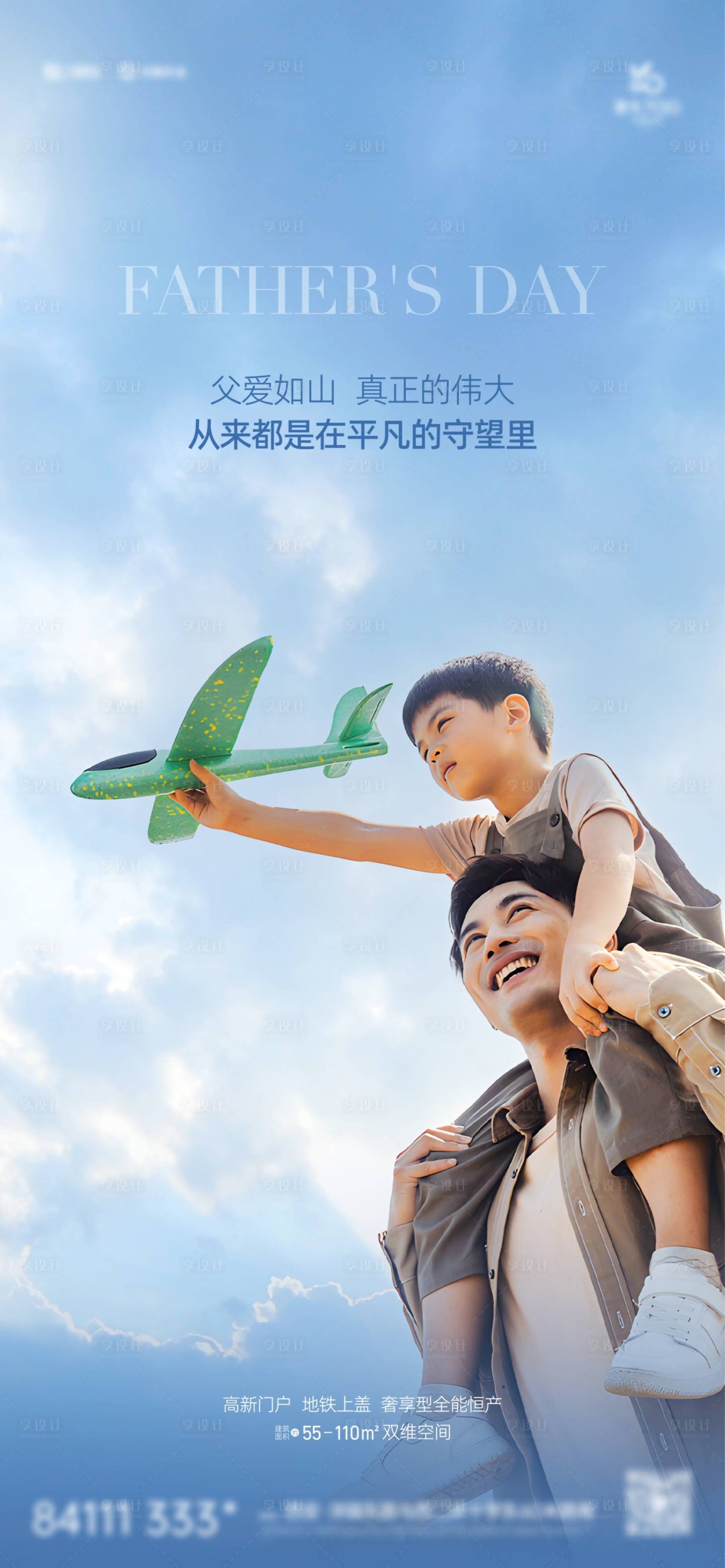 源文件下載【地產父親節】編號：84110024528654304