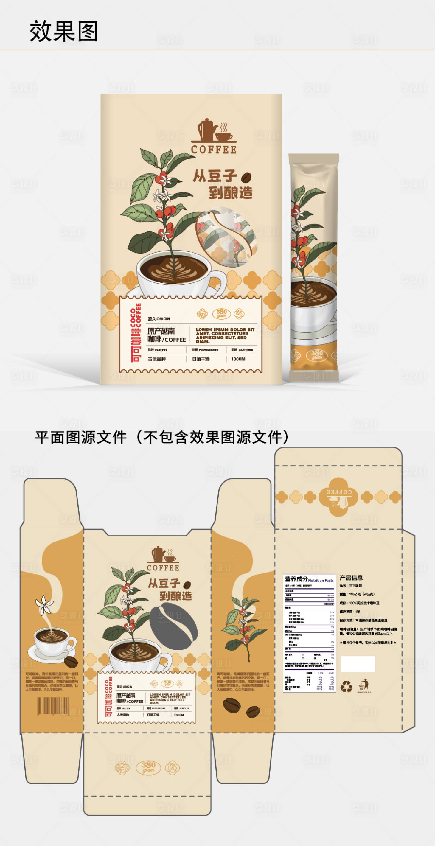 源文件下載【享設(shè)計(jì)】搜索編號(hào)：80770024684949621【可可咖啡系列包裝盒設(shè)計(jì)】