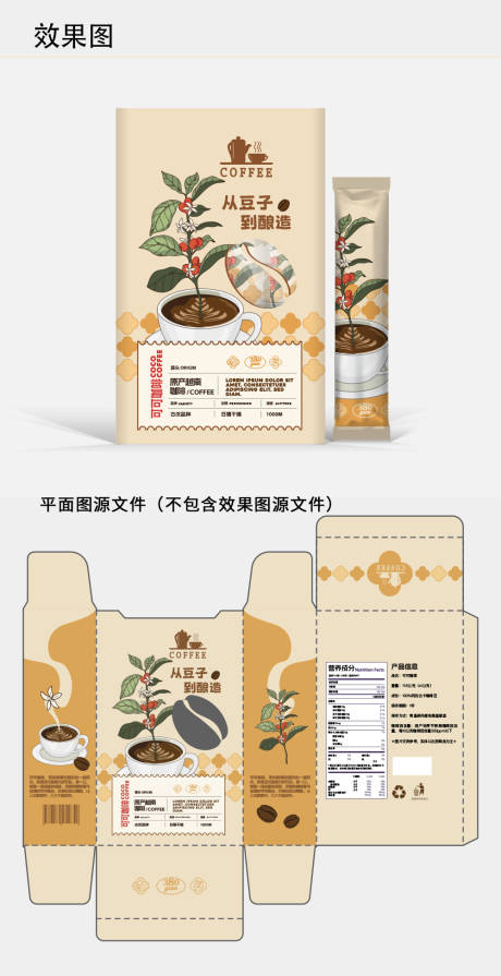 编号：80770024684949621【享设计】源文件下载-可可咖啡系列包装盒设计