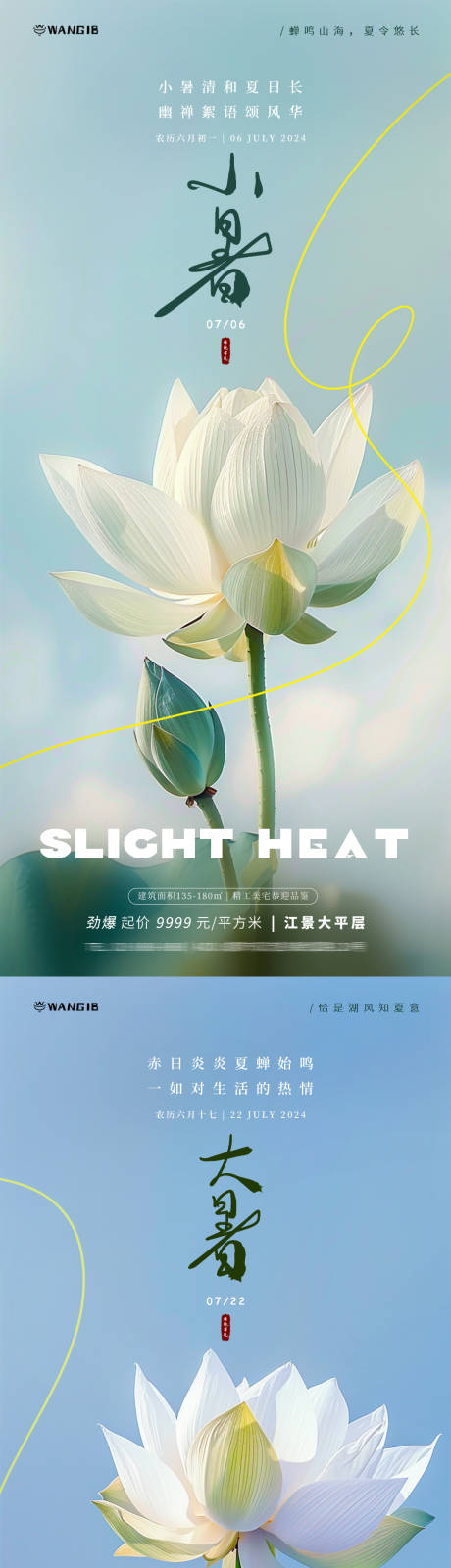 源文件下載【小暑大暑節(jié)氣海報】編號：41220024747389595