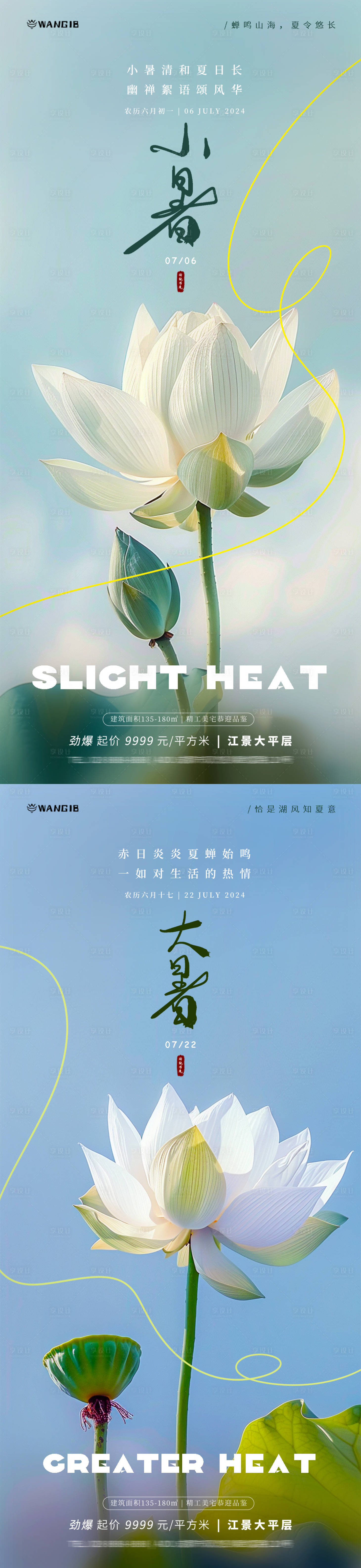 源文件下載【小暑大暑節(jié)氣海報(bào)】編號(hào)：41220024747389595