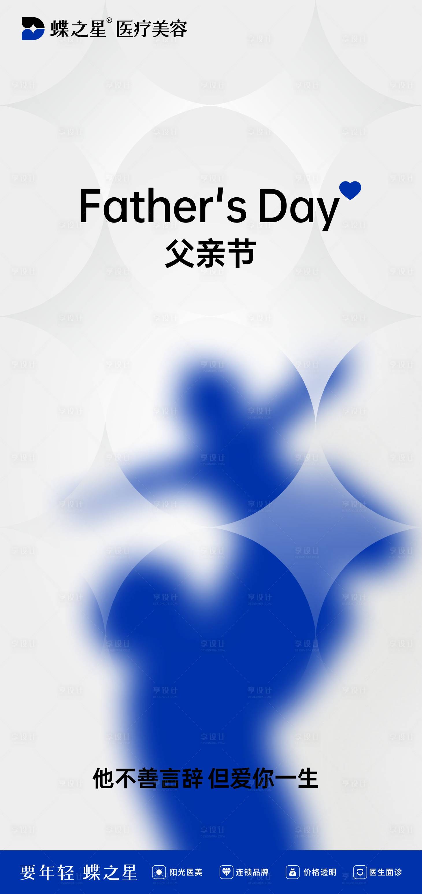 源文件下載【享設計】搜索編號：71150024555247113【父親節海報】