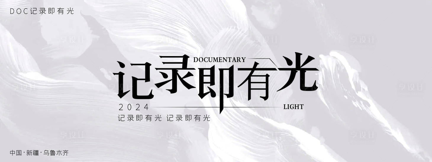 源文件下载【享设计】搜索编号：87920024693126075【海报】