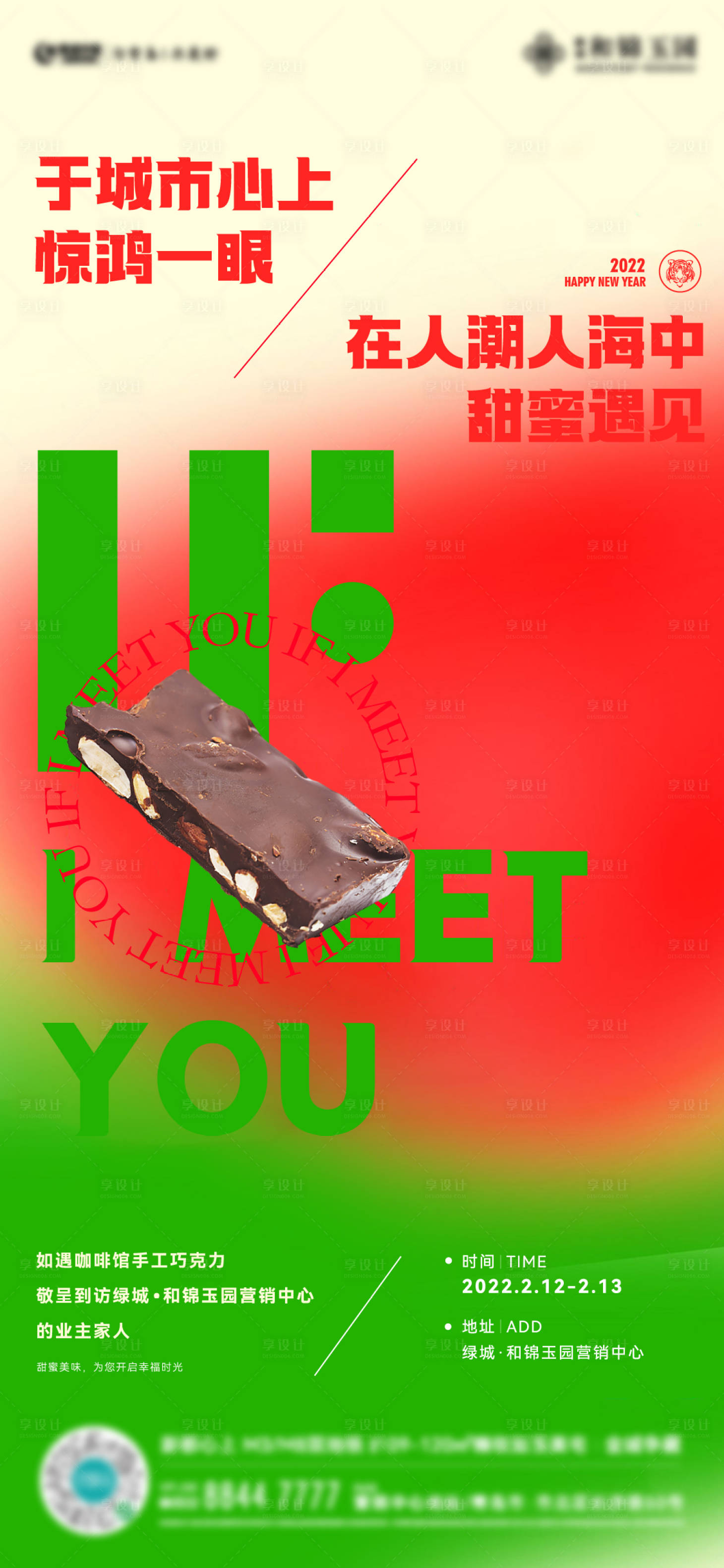 源文件下载【房地产手工巧克力海报】编号：22710024819307899
