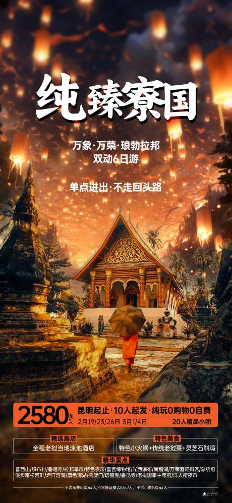 源文件下载【享设计】搜索编号：74830024274914772【老挝春节版旅游海报】