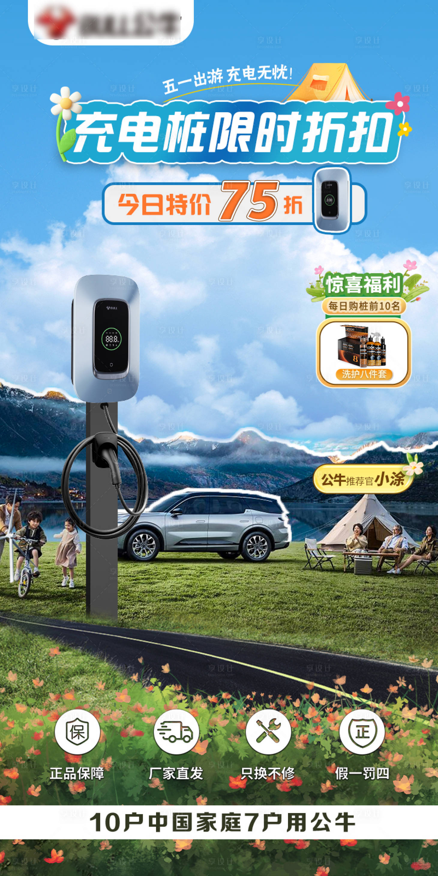 源文件下載【充電樁直播背景圖旅游季】編號(hào)：22520024319368761
