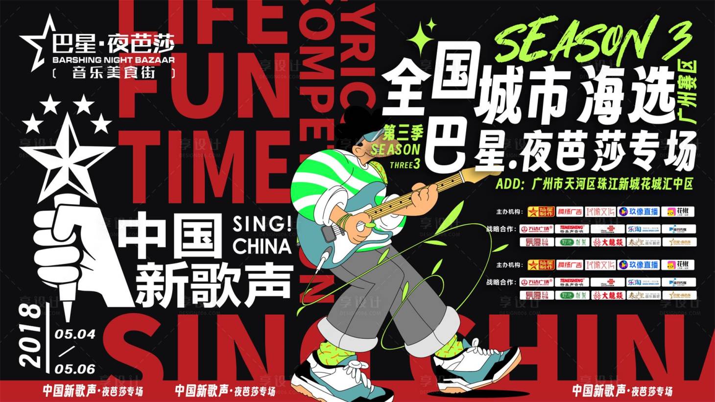 源文件下载【享设计】搜索编号：13940024749891364【歌唱争霸赛赛kv】