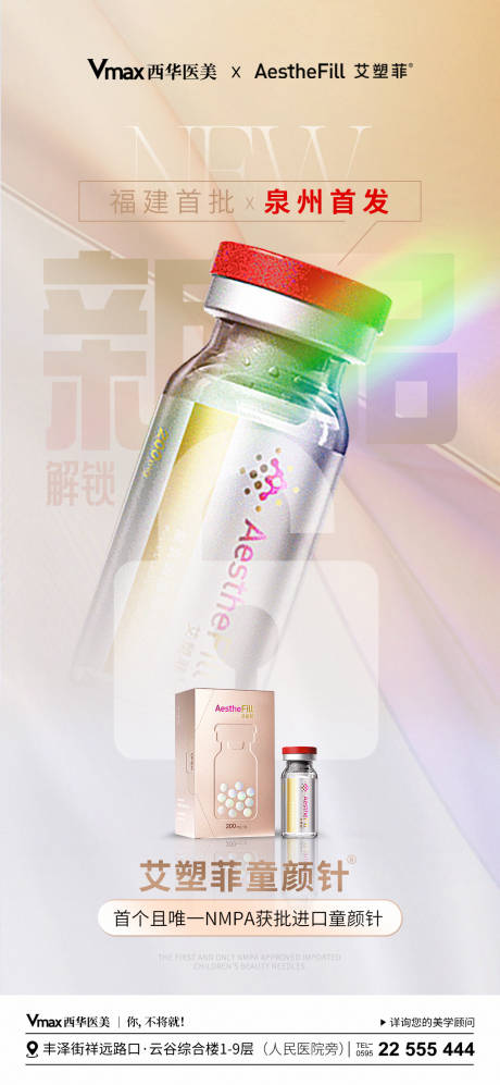 源文件下载【医美新品宣传海报】编号：26290024576766835