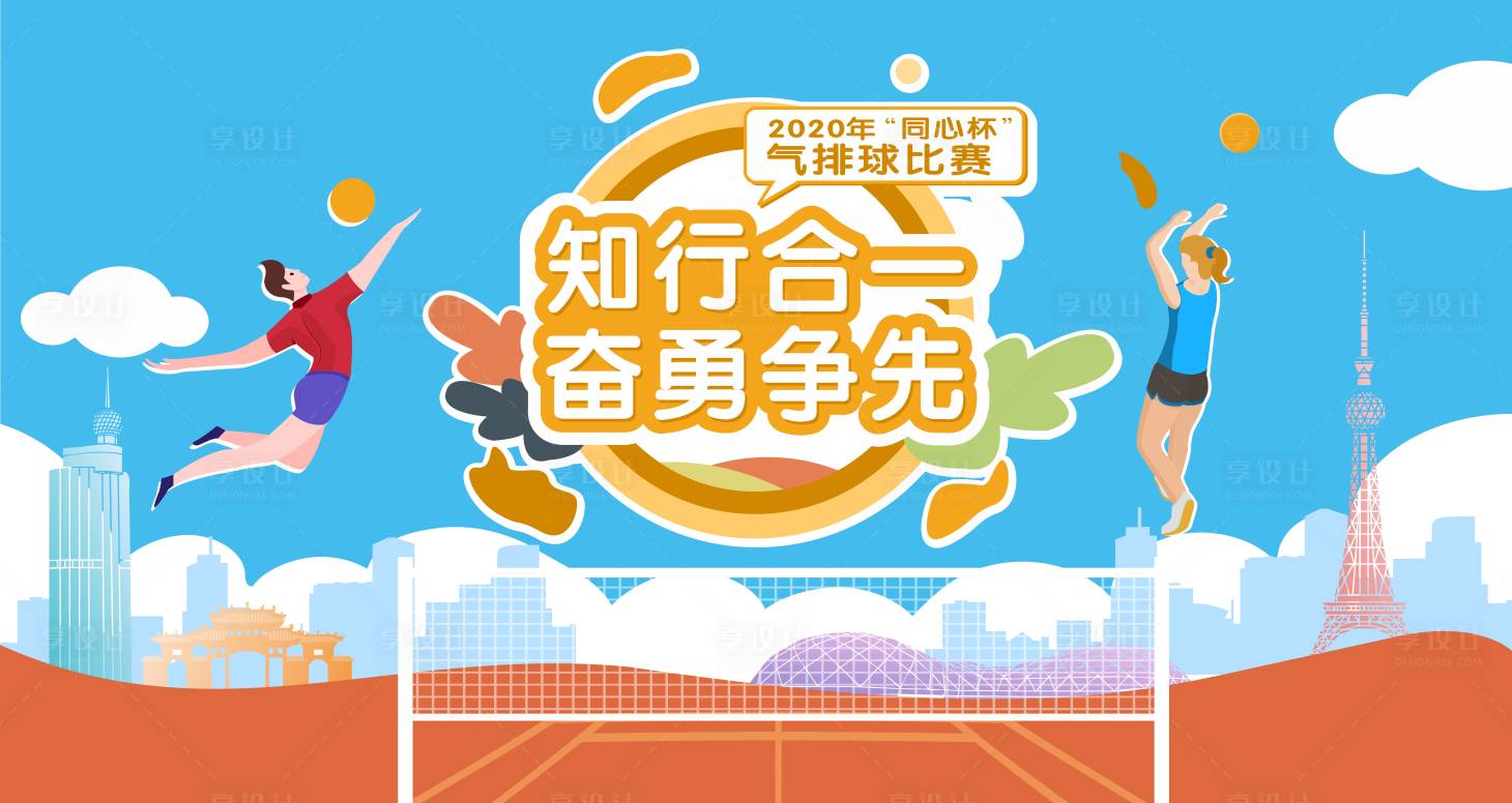 源文件下载【享设计】搜索编号：92600024806875338【排球比赛活动背景】