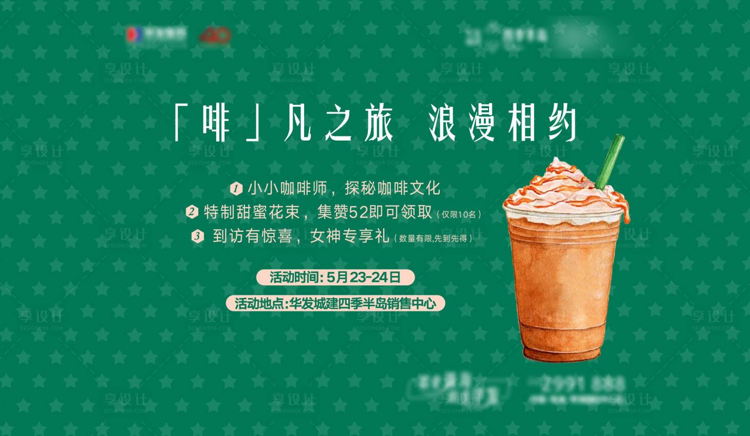 源文件下載【享設計】搜索編號：86700024758681557【星巴克下午茶 】