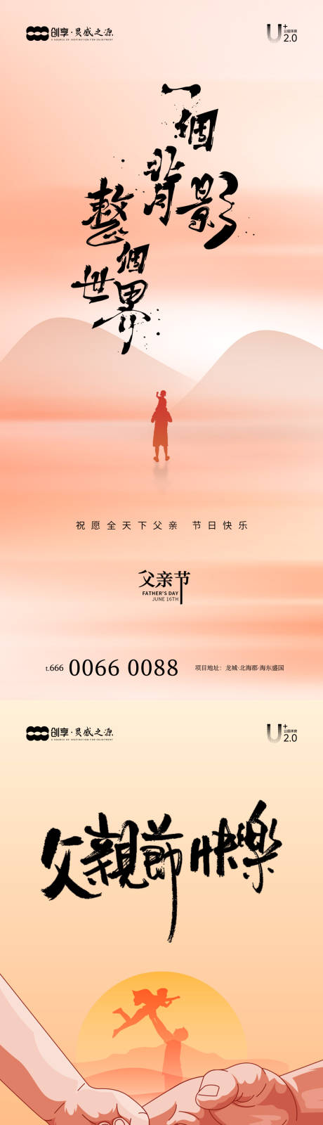 编号：95190024408814091【享设计】源文件下载-父亲节创意海报