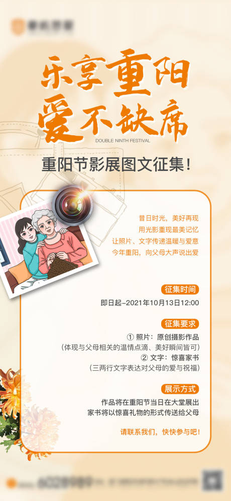 源文件下载【重阳节影展单图】编号：83100024616335680