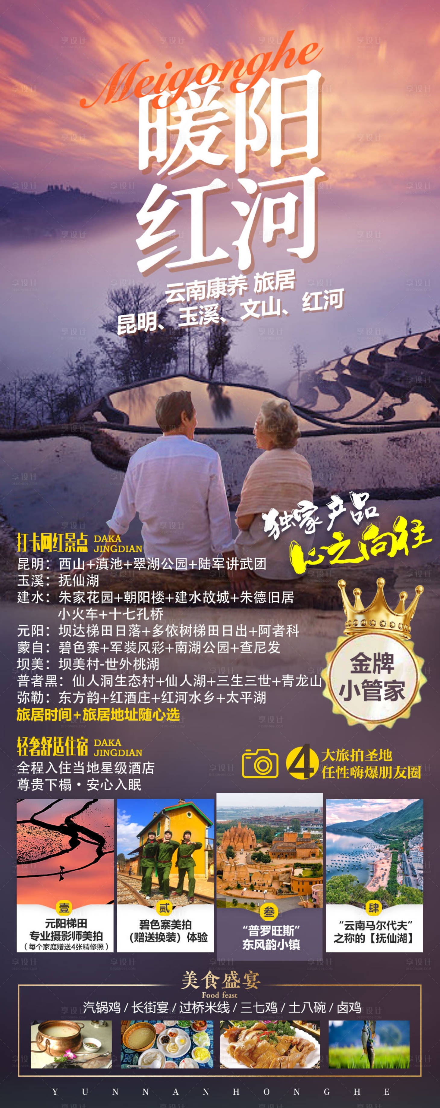 源文件下载【云南旅游】编号：88780024734937491