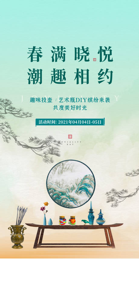 源文件下載【享設計】搜索編號：20270024274081857【地產藝術瓶DIY海報】