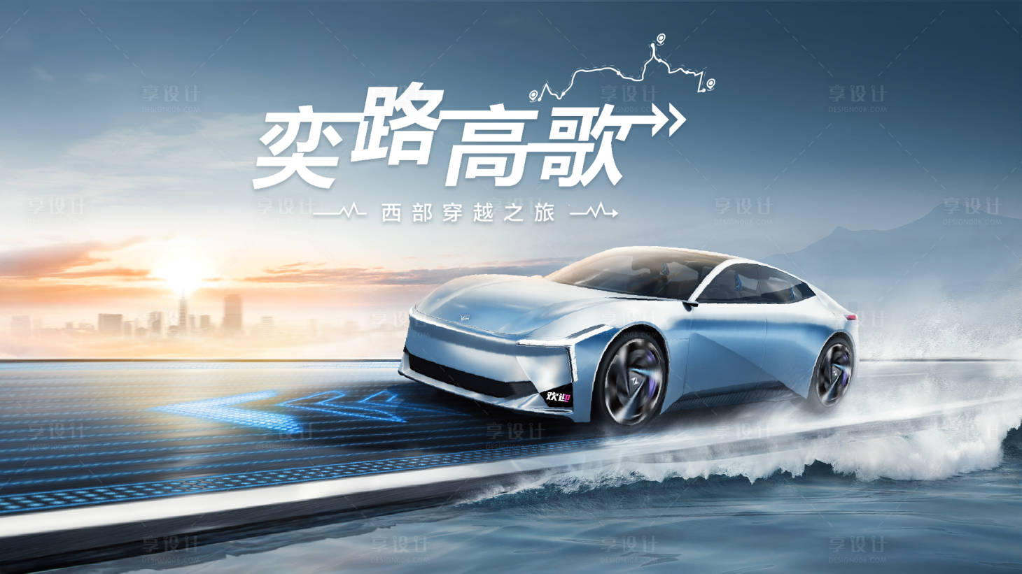 源文件下载【享设计】搜索编号：32910024758803642【汽车试驾会活动展板】