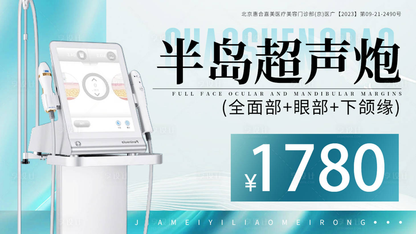 源文件下载【享设计】搜索编号：29060024686319976【医美 】