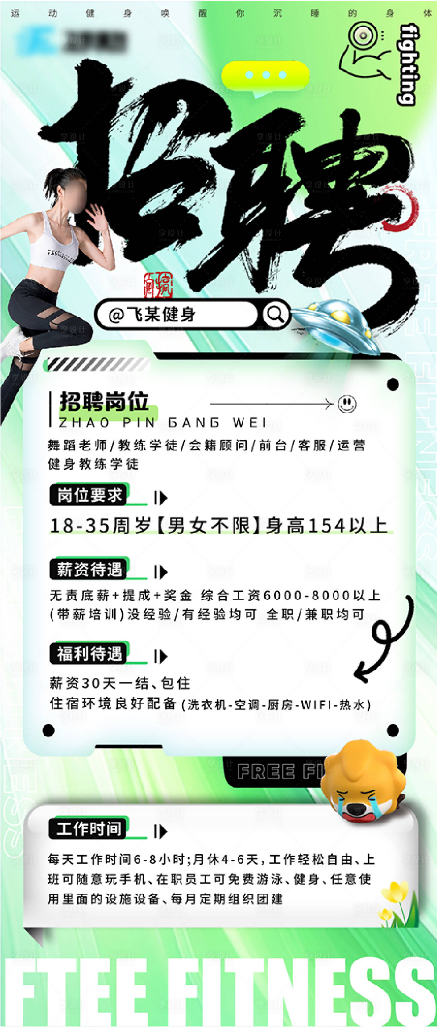 源文件下載【享設(shè)計(jì)】搜索編號(hào)：65870024496114336【招聘海報(bào) 】