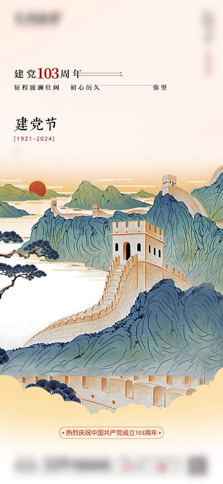 源文件下載【享設計】搜索編號：99770024772817355【建黨節節日移動端】