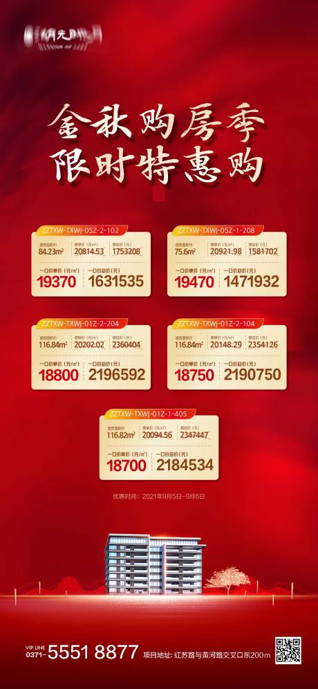 源文件下载【618年中特价房促销海报】编号：96010024507449043