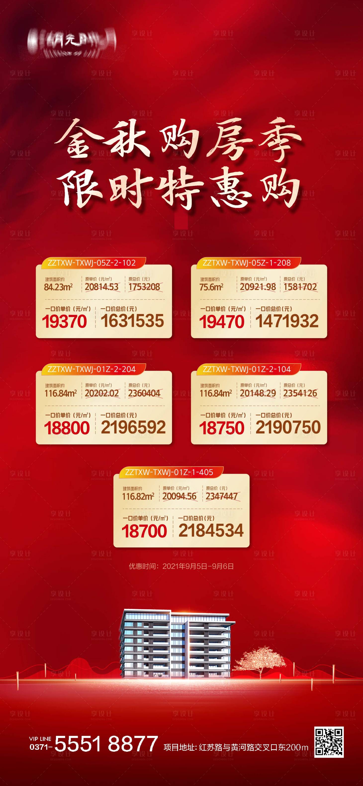 源文件下载【618年中特价房促销海报】编号：96010024507449043