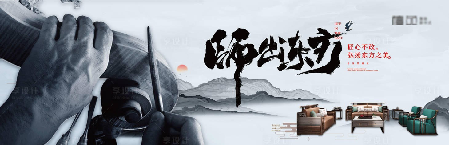 源文件下載【享設計】搜索編號：64290024401312501【新中式家具廣告】