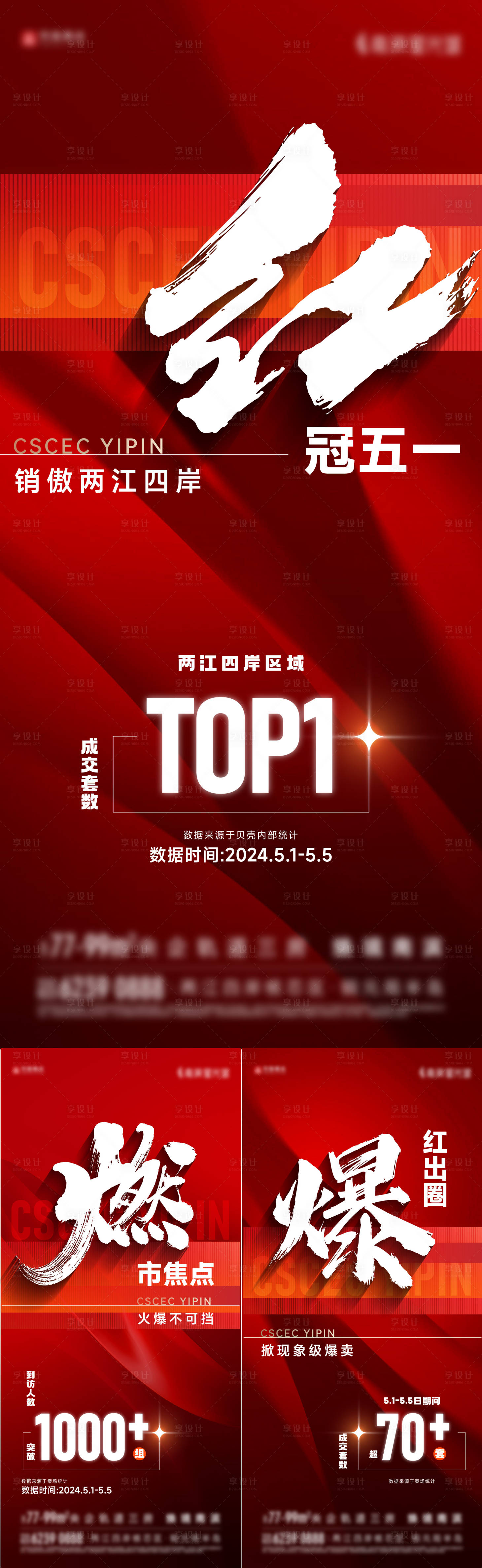 源文件下载【房源数据热销海报】编号：15300024731116513