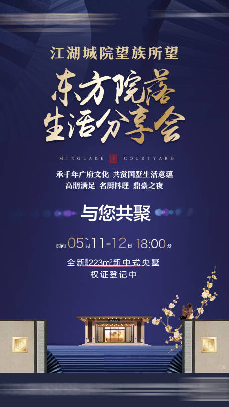 源文件下載【享設計】搜索編號：69120024856929369【地產別墅分享會海報】