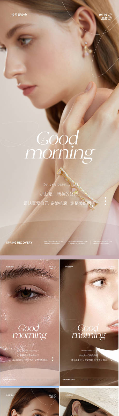 源文件下载【医美美业早安海报】编号：58040024367502140