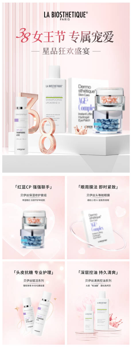 源文件下载【享设计】搜索编号：11650024650213563【化妆品护肤品海报 】