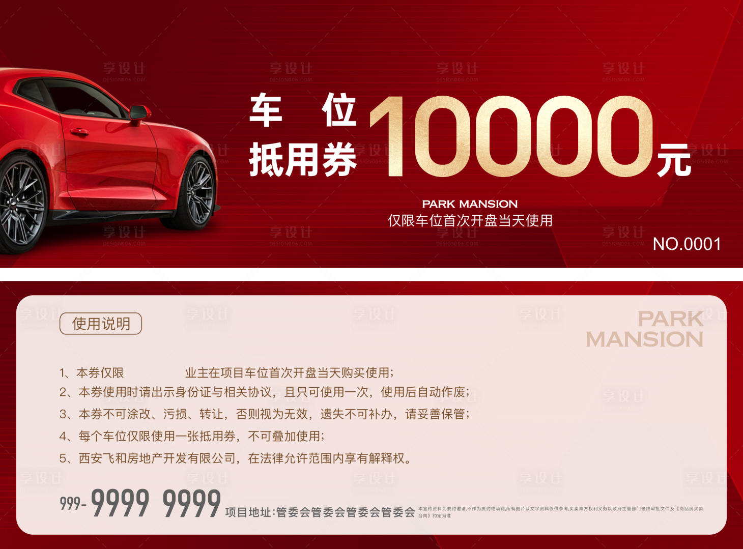 源文件下载【车位优惠券卡券】编号：46810024533724597