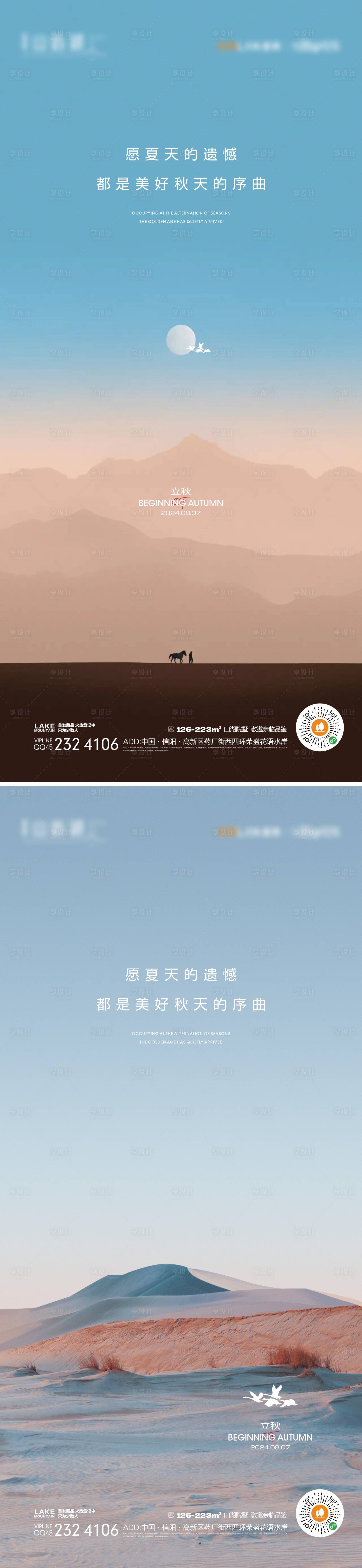 源文件下載【享設計】搜索編號：13410024856073746【立秋海報】
