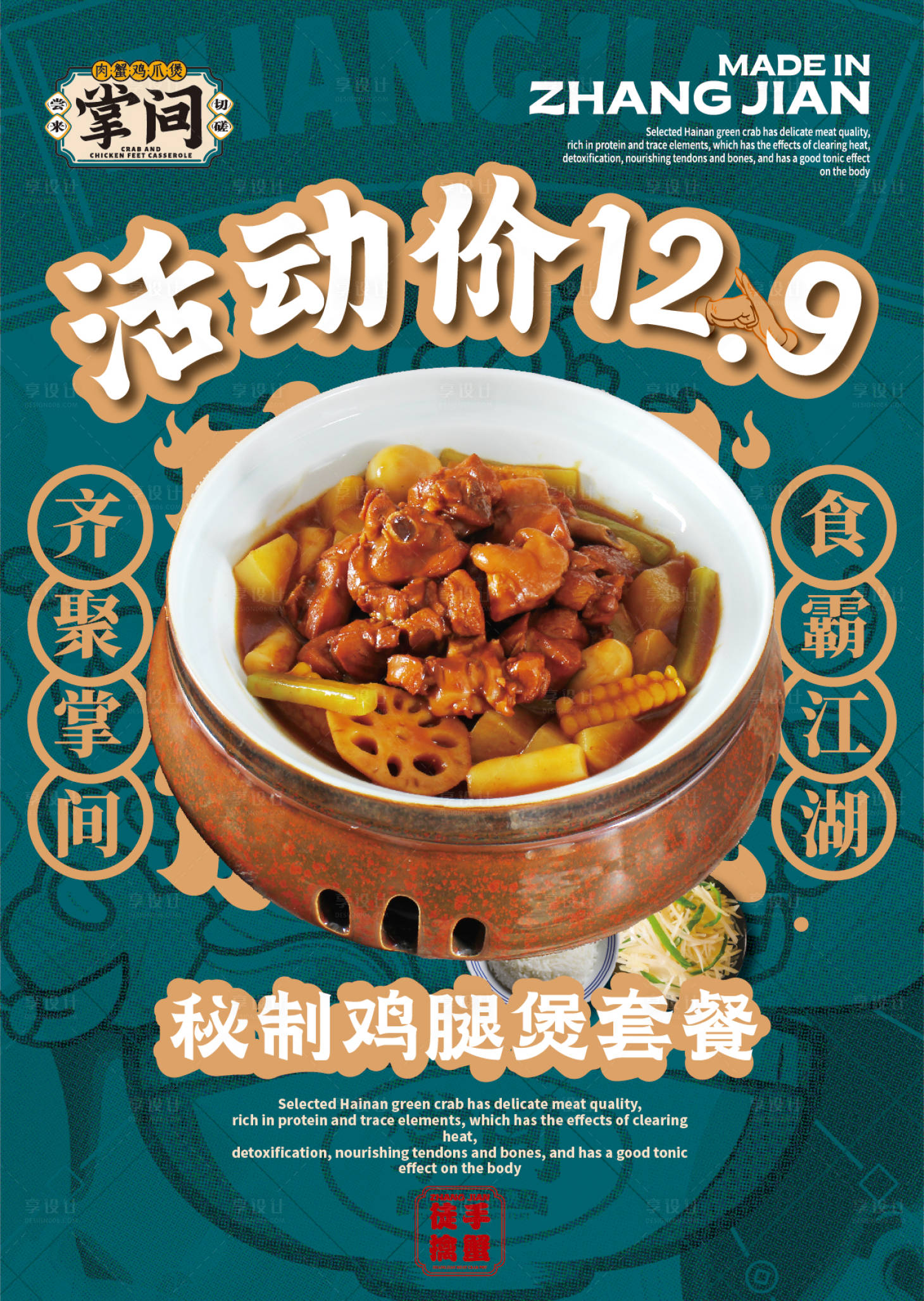 源文件下載【享設(shè)計】搜索編號：34480024845528335【雞公煲海報】