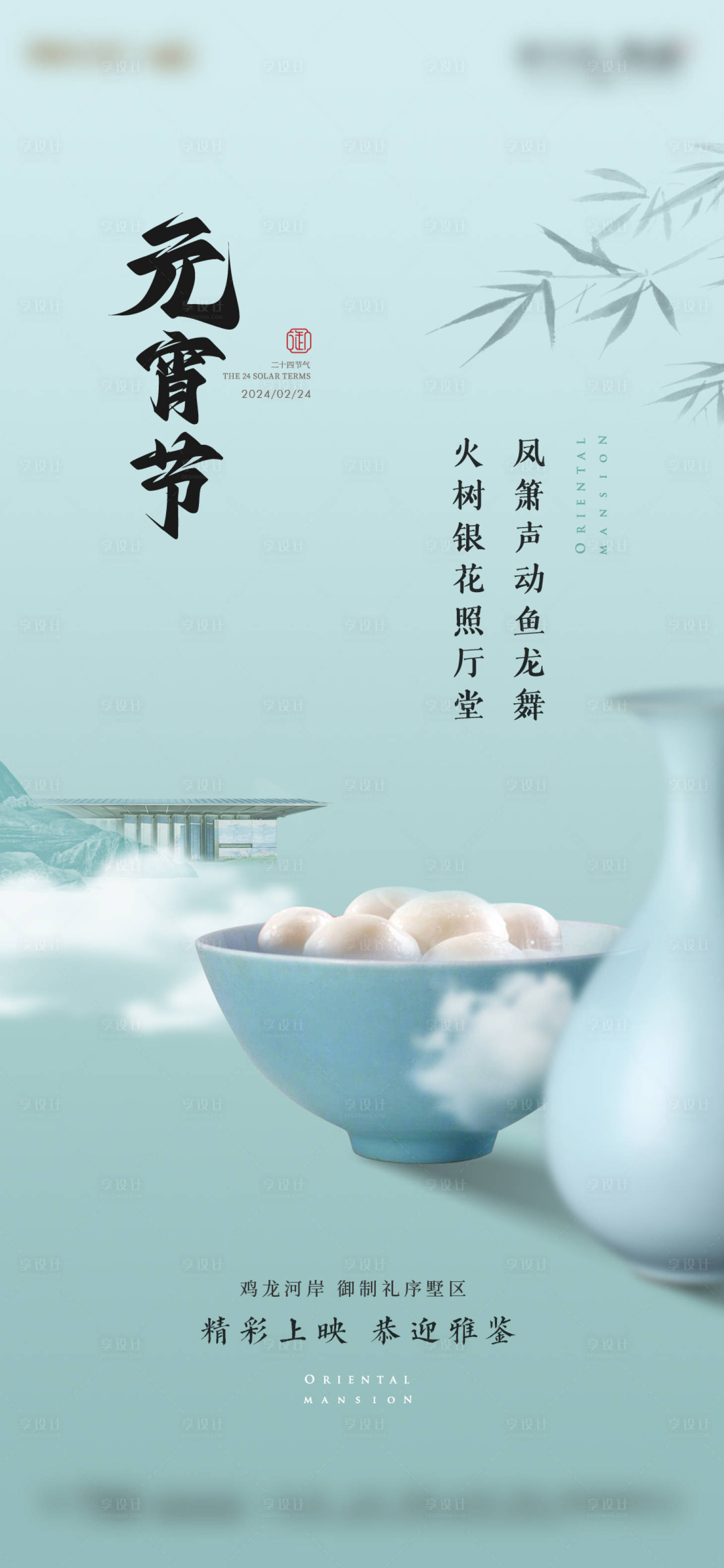 源文件下载【元宵节中式海报】编号：91900024440047150