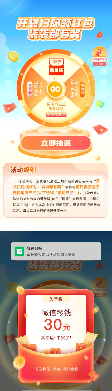 源文件下載【享設計】搜索編號：63850024452405639【紅包抽獎小程序】